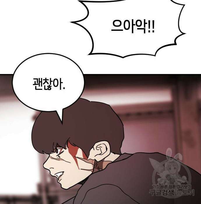 어느날 갑자기 서울은 85화 64