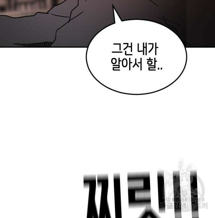 어느날 갑자기 서울은 85화 65