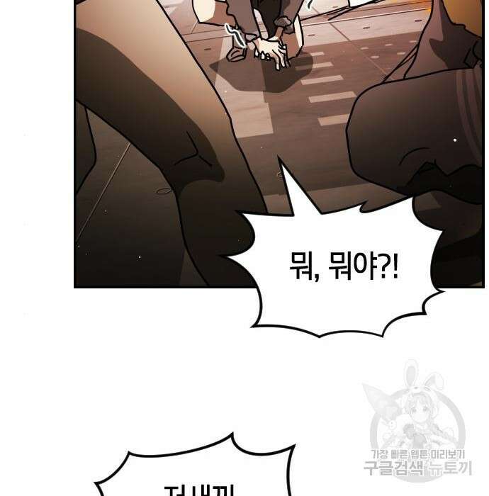 어느날 갑자기 서울은 85화 70