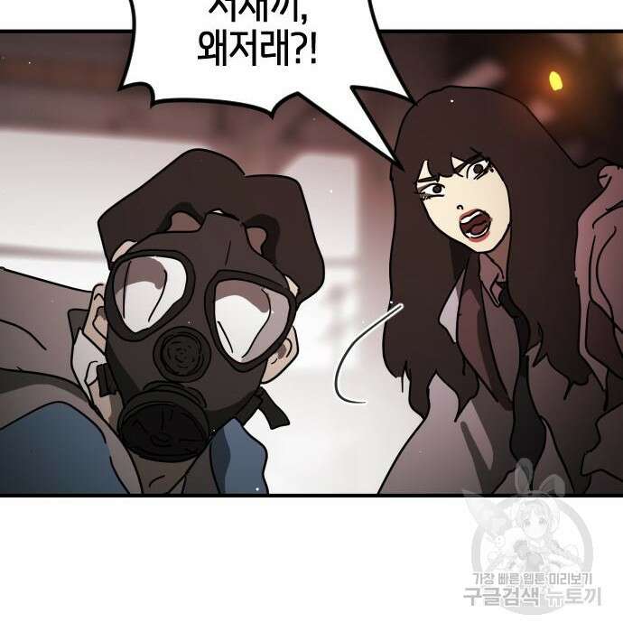 어느날 갑자기 서울은 85화 71