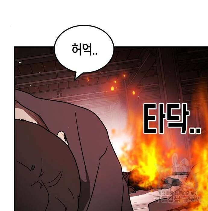 어느날 갑자기 서울은 85화 72