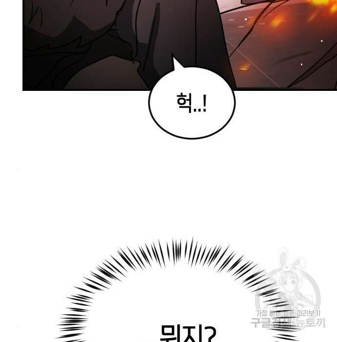 어느날 갑자기 서울은 85화 73