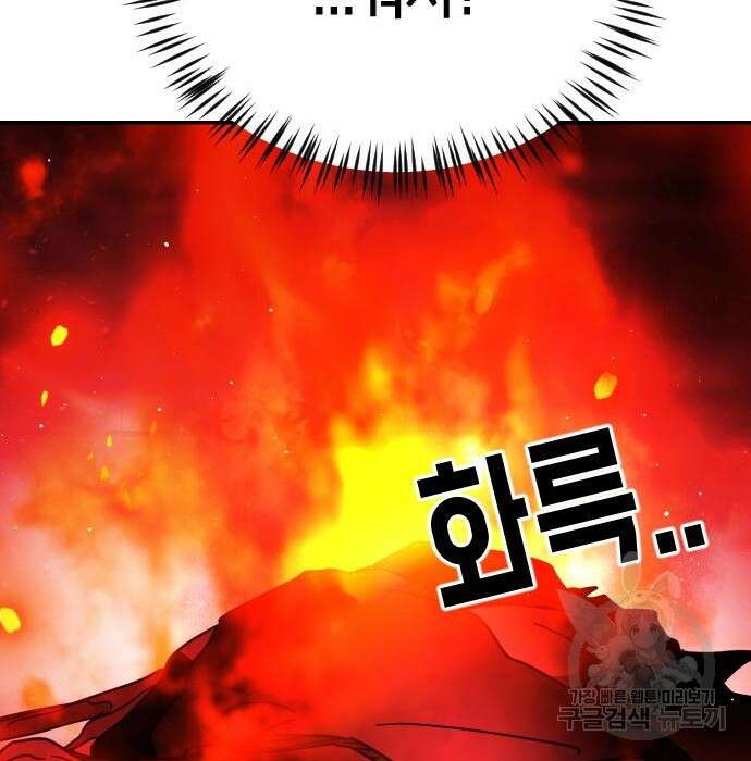 어느날 갑자기 서울은 85화 74