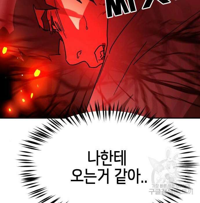 어느날 갑자기 서울은 85화 76