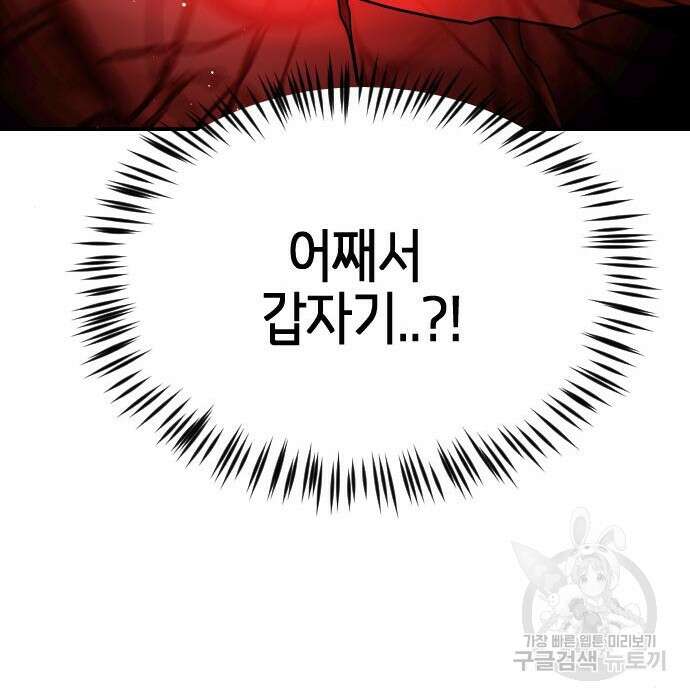 어느날 갑자기 서울은 85화 78