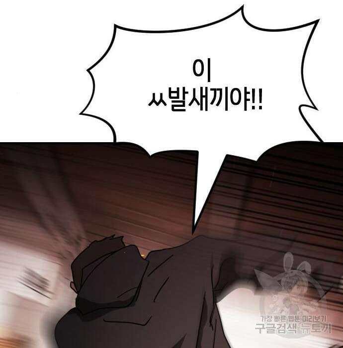 어느날 갑자기 서울은 85화 81