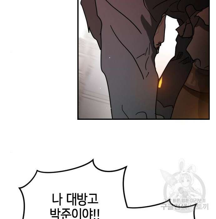 어느날 갑자기 서울은 85화 84