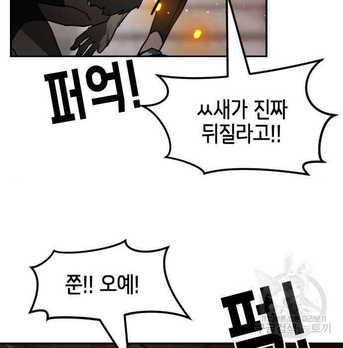 어느날 갑자기 서울은 85화 86