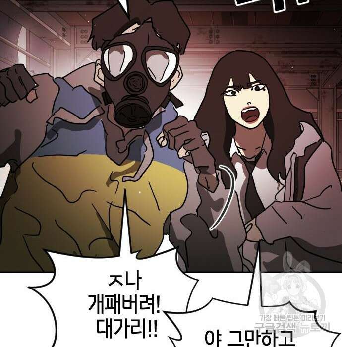 어느날 갑자기 서울은 85화 87
