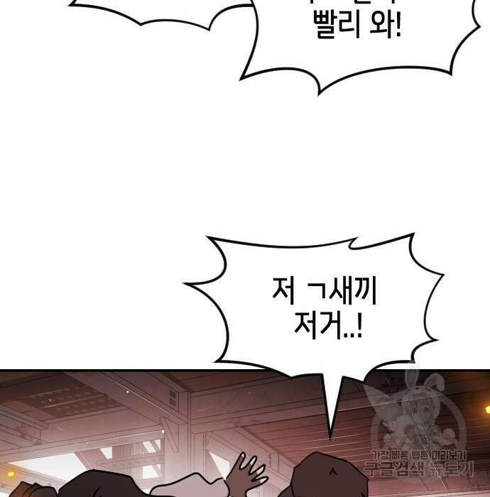 어느날 갑자기 서울은 85화 88