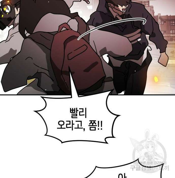 어느날 갑자기 서울은 85화 89