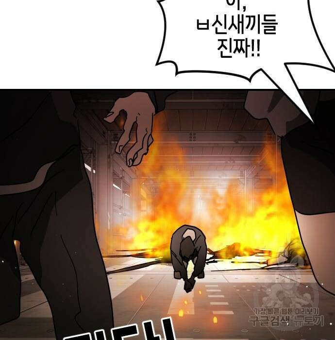어느날 갑자기 서울은 85화 90