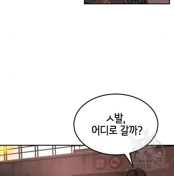 어느날 갑자기 서울은 85화 95