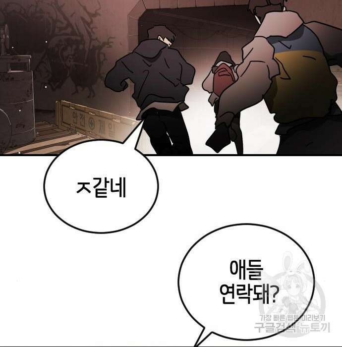 어느날 갑자기 서울은 85화 96