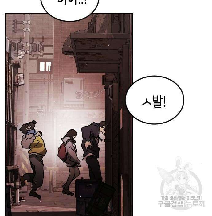어느날 갑자기 서울은 85화 103