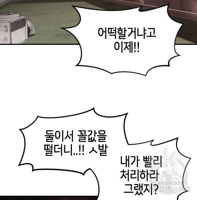 어느날 갑자기 서울은 85화 105