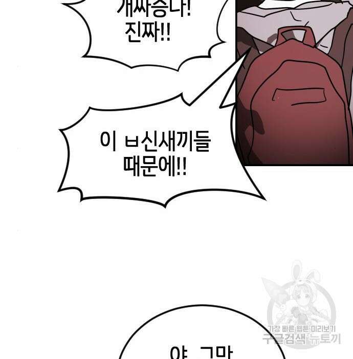 어느날 갑자기 서울은 85화 107