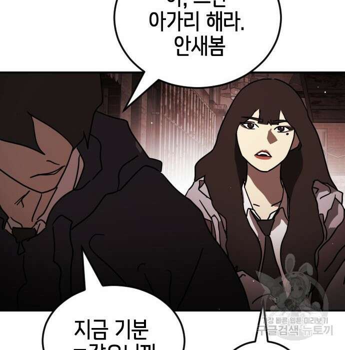 어느날 갑자기 서울은 85화 108