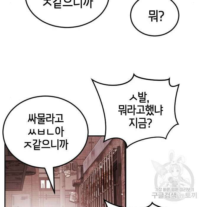 어느날 갑자기 서울은 85화 109