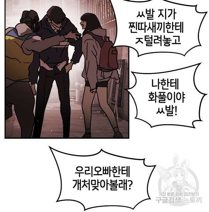 어느날 갑자기 서울은 85화 110