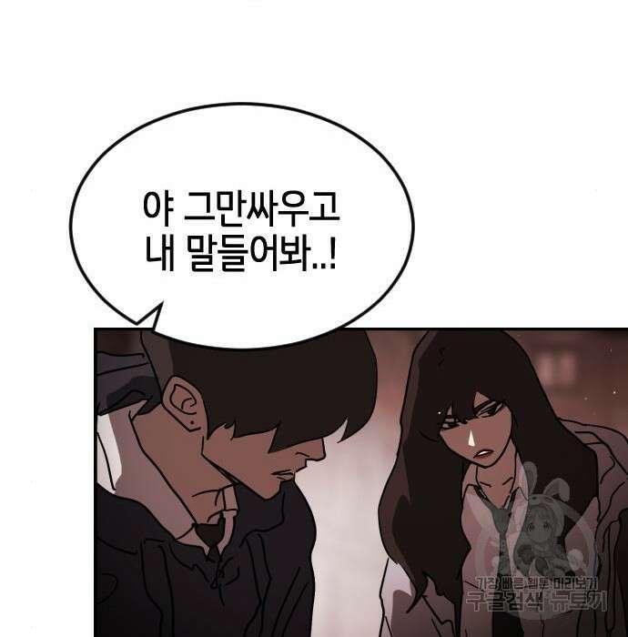 어느날 갑자기 서울은 85화 111