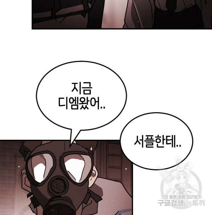 어느날 갑자기 서울은 85화 112