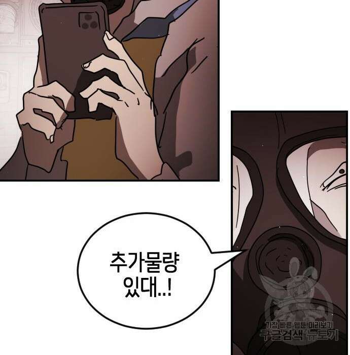 어느날 갑자기 서울은 85화 113