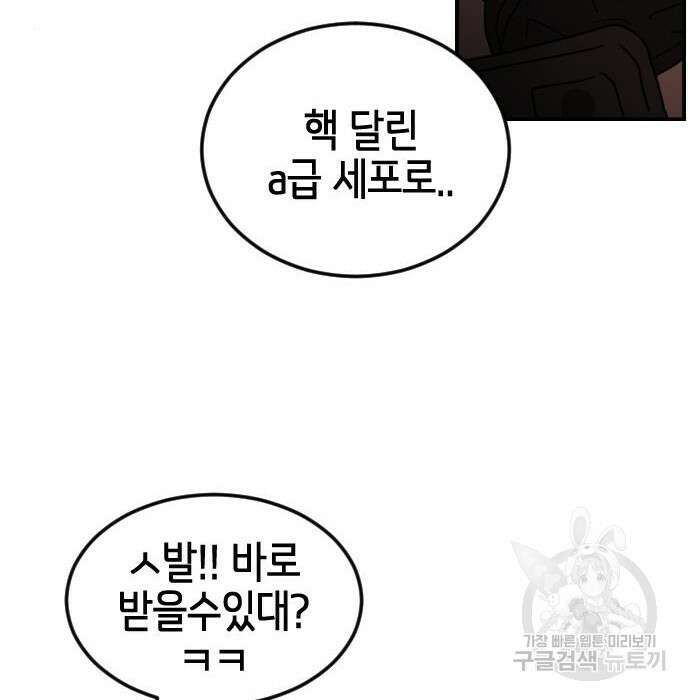 어느날 갑자기 서울은 85화 114