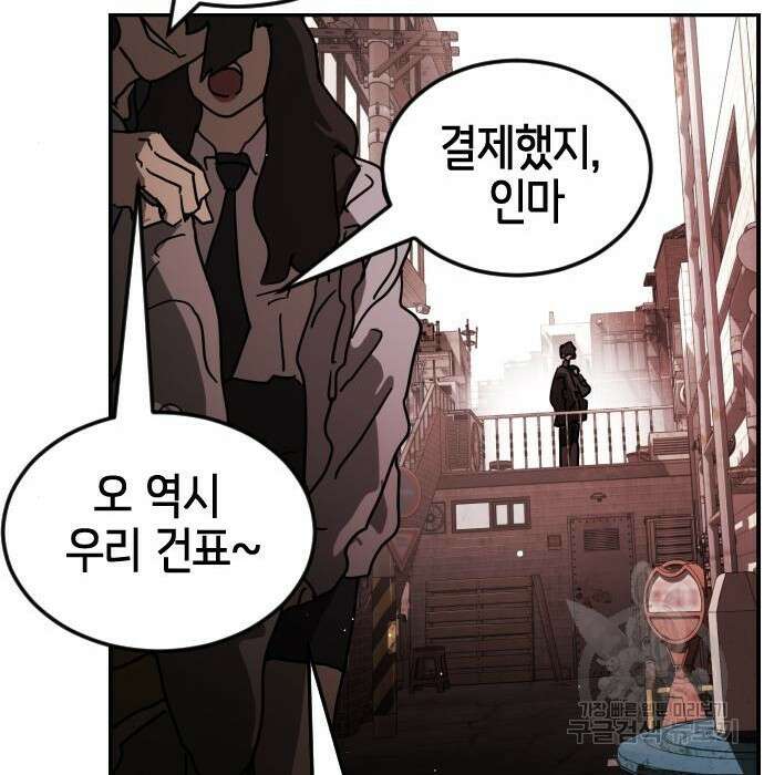 어느날 갑자기 서울은 85화 115