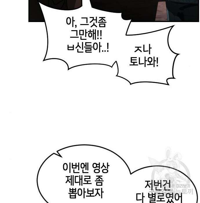 어느날 갑자기 서울은 85화 116