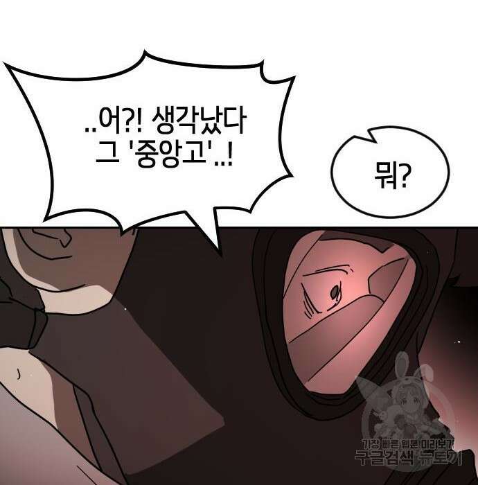 어느날 갑자기 서울은 85화 118