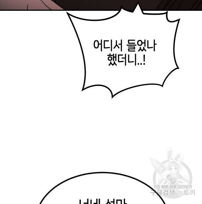 어느날 갑자기 서울은 85화 119