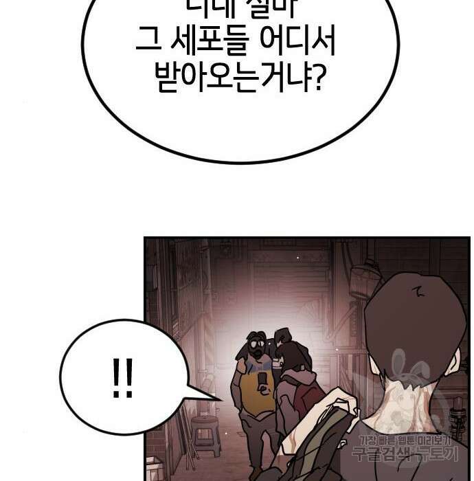 어느날 갑자기 서울은 85화 120