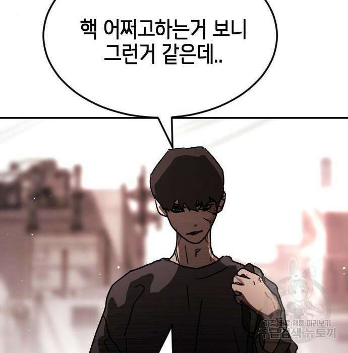 어느날 갑자기 서울은 85화 122