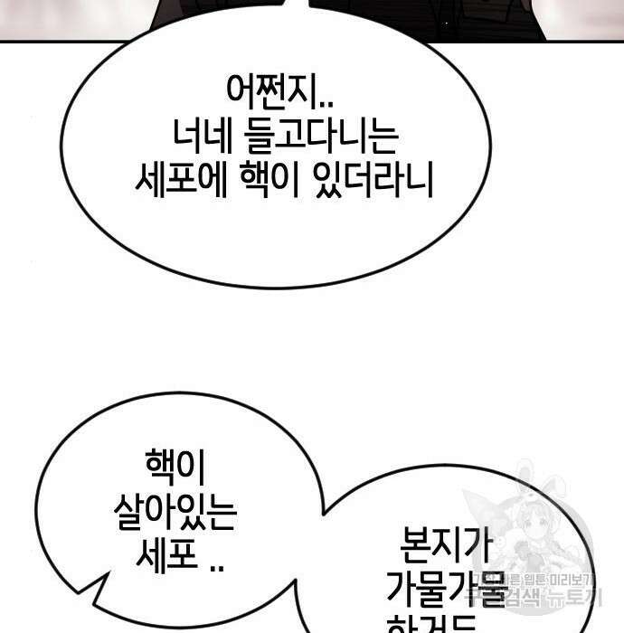 어느날 갑자기 서울은 85화 123
