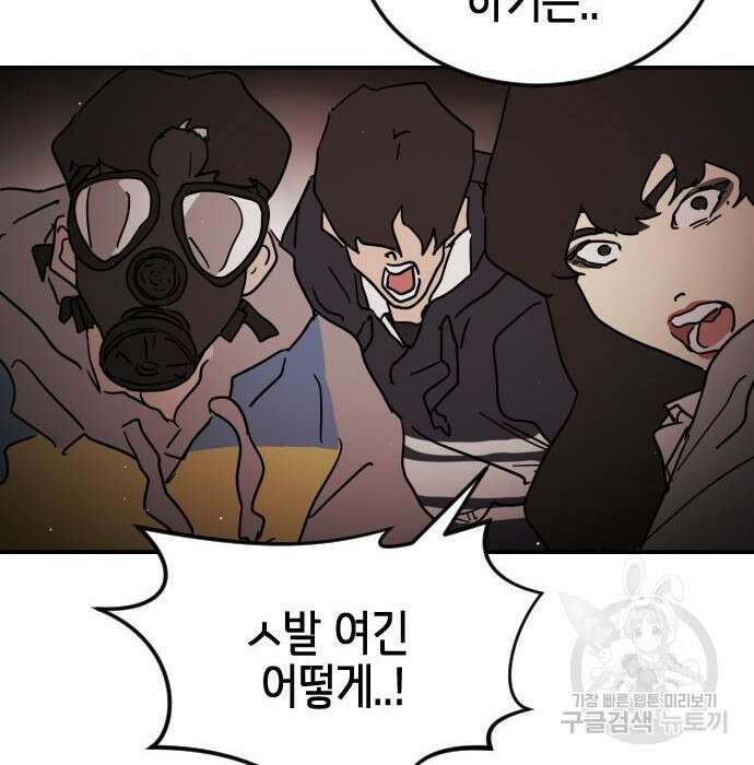 어느날 갑자기 서울은 85화 124