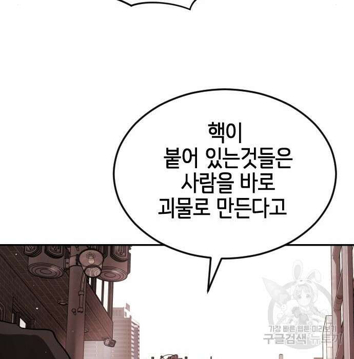 어느날 갑자기 서울은 85화 125