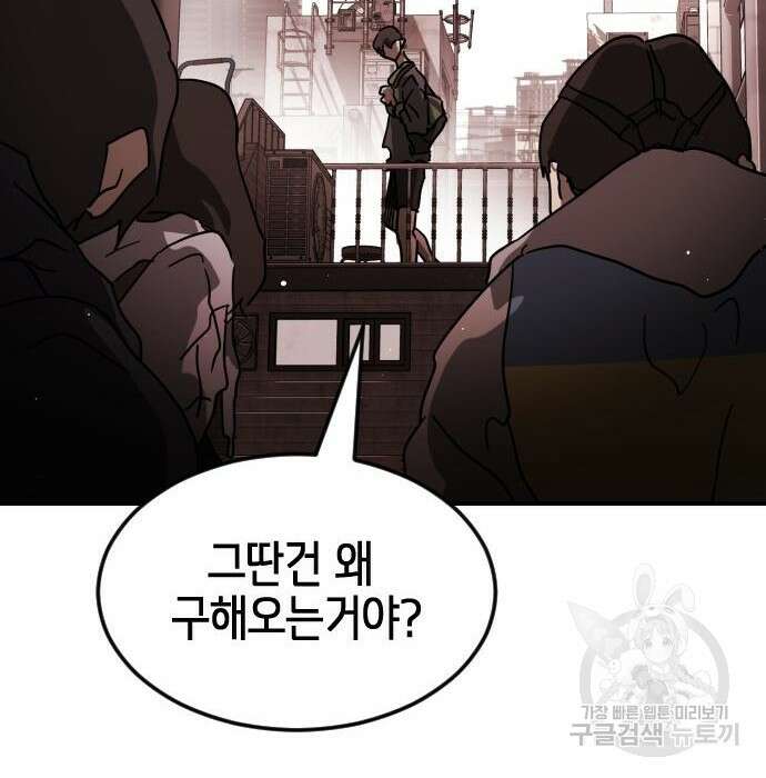 어느날 갑자기 서울은 85화 126