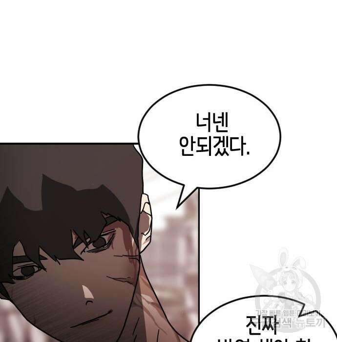 어느날 갑자기 서울은 85화 127