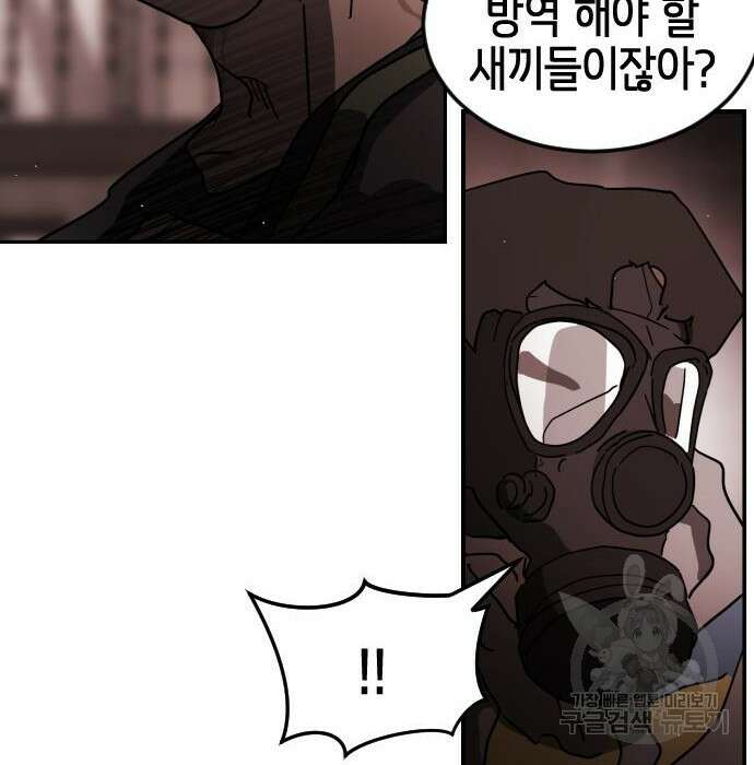 어느날 갑자기 서울은 85화 128
