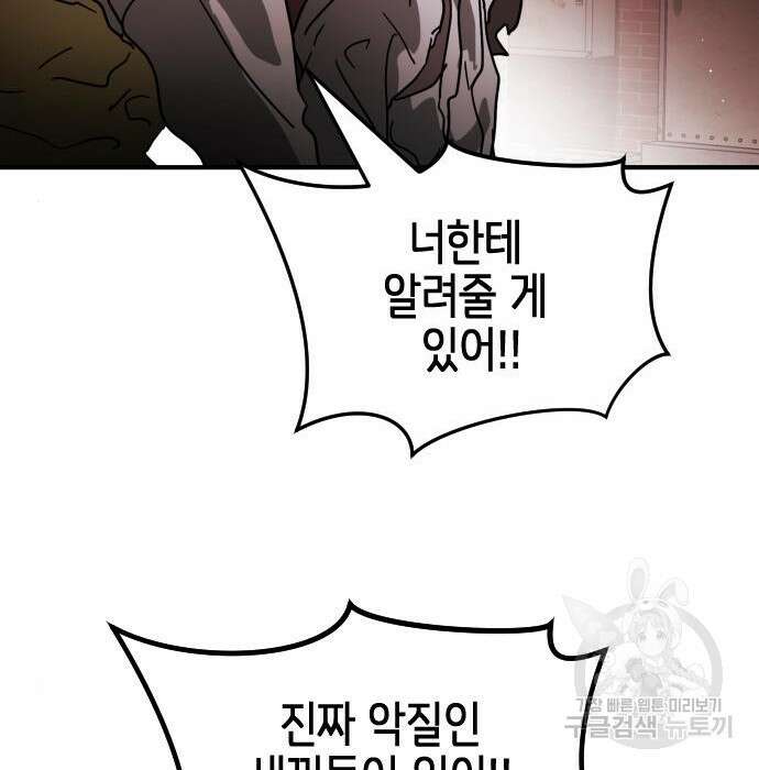 어느날 갑자기 서울은 85화 130