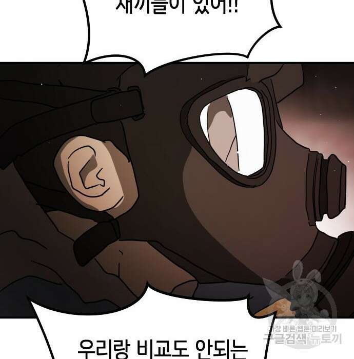 어느날 갑자기 서울은 85화 131