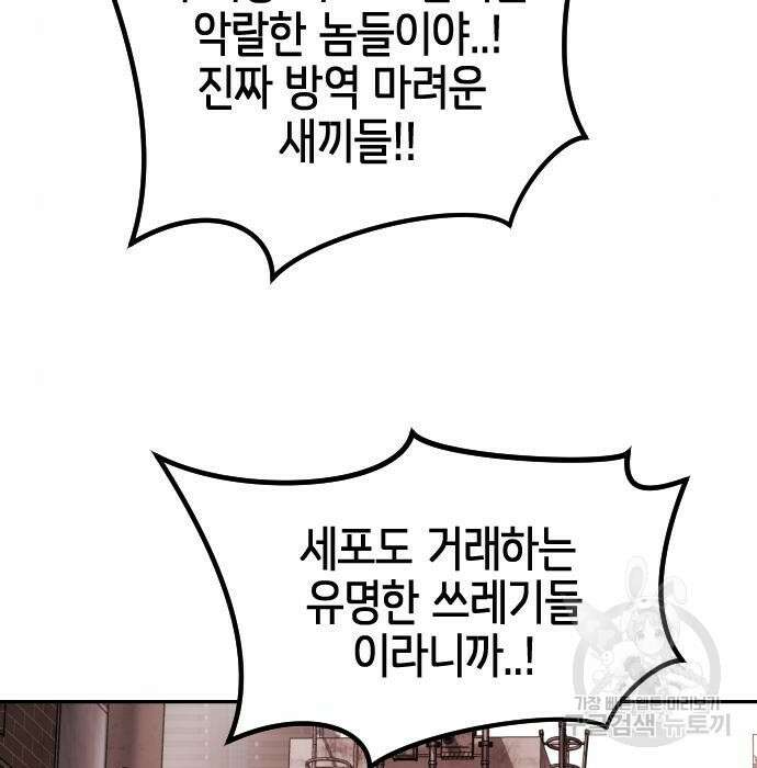 어느날 갑자기 서울은 85화 132