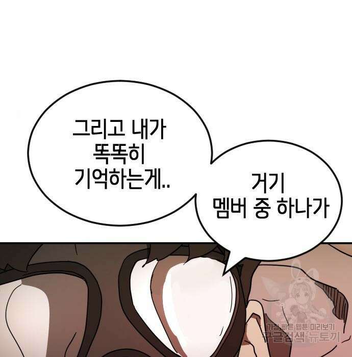 어느날 갑자기 서울은 85화 134