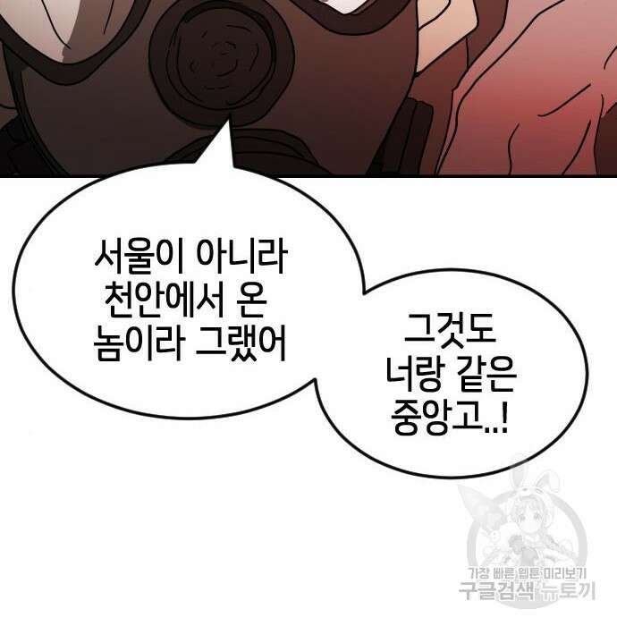 어느날 갑자기 서울은 85화 135