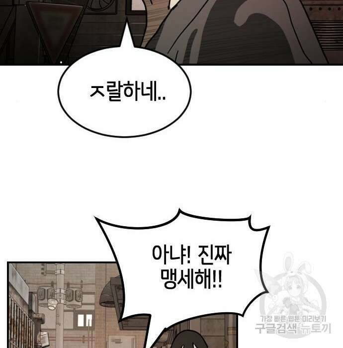 어느날 갑자기 서울은 85화 137