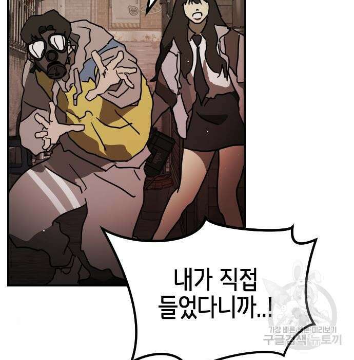 어느날 갑자기 서울은 85화 138