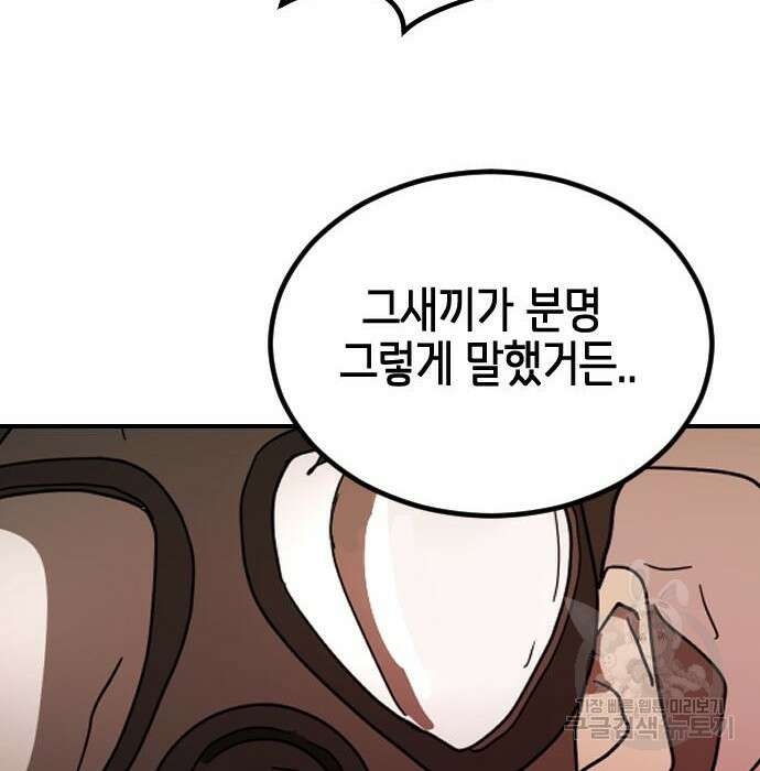 어느날 갑자기 서울은 85화 139