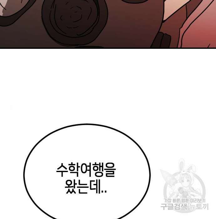 어느날 갑자기 서울은 85화 140
