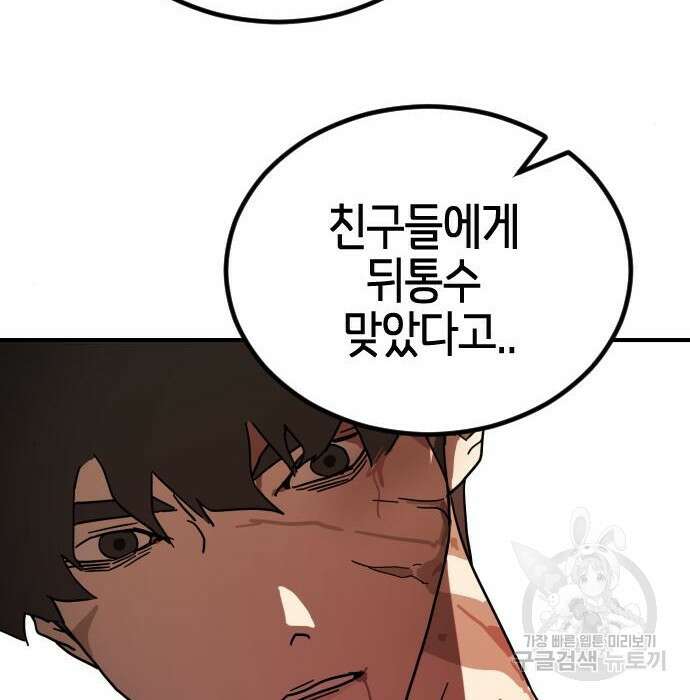 어느날 갑자기 서울은 85화 141